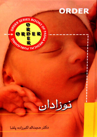 عکس ORDER نوزادان